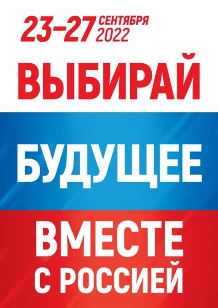 Референдум по вопросу вхождения в состав РФ для граждан ЛНР, ДНР, Запорожской и Херсонской областей