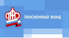 Отделение Пенсионного фонда Российской Федерации  (государственное учреждение) по Калужской области информирует