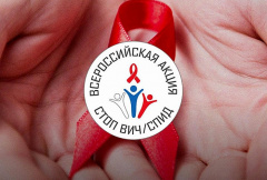 «Всероссийская акция СТОП ВИЧ/СПИД»