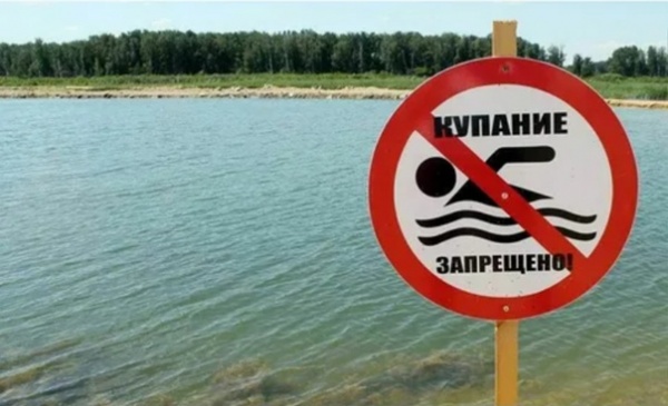 О запрете купания 